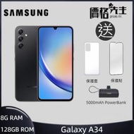 Samsung - Galaxy A34 5G 8GB+128GB 智能手機 - 琉璃黑 優惠多重賞
