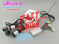 (สต๊อกในไทย) ชุดแปลงจักรยานไฟฟ้า ล้อหลัง ดรัมเบรค (Rear Wheel Hub Motor 36V 250W 400RPM) E-Bike Motor Conversion Kits 36V 250W มอเตอร์ฮับดุมล้อหลัง ชุดมอเตอร์ประกอบจักยานเองแบบง่ายๆ