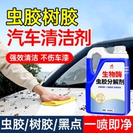 Biological Enzyme Insect Gum Decomposer Tree Gum Car Resin Cleaner Bird Shit Removal Test Not for Sa