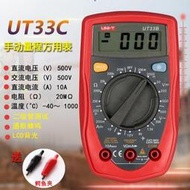 優利德數顯萬用表 UT33D /UT33B/UT33C測電池專用 數字經濟型