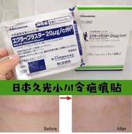 日本🇯🇵 Hisamitsu 久光疤痕修復去疤貼