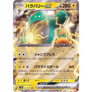 Bellibolt ex / ハラバリーex 025/071 RR | [SV2D] Clay Burst | Japanese Pokemon Trading Card Game