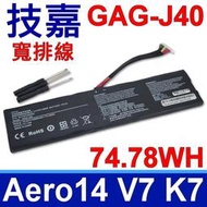 技嘉 GAG-J40 寬排線 原廠規格 電池 Aero17 17-XA 17-YA 17-YB 17-WA