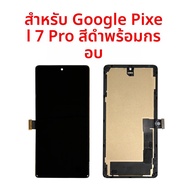 หน้าจอ TFT 6.7 นิ้ว สำหรับ Google Pixel 7 Pro LCD เปลี่ยนทดแทน GP4BC/GE2AE หน้าจอ LCD ระบบสัมผัส ซ่อ