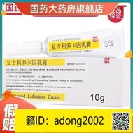 【加瀨下標免運】紫光 復方利多卡因乳膏 10G1支盒 局部麻醉皮膚局麻膏外用外敷男用利卡多因軟膏利多卡因麻醉外