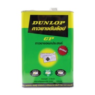 กาวยาง DUNLOP  ดันลอป 0
