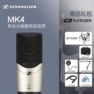森海塞尔(SENNHEISER) MK4 专业大振膜48V电容话筒麦克风 录音直播K歌演唱 MK4标配+配件礼包