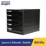 Orca ตู้เอกสาร รุ่น CBN-5 โครงดำทึบ ลิ้นดำทึบ ลิ้นชัก 5 ชั้น ใส่กระดาษ A4