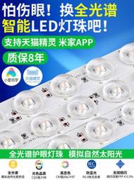 全光譜 吸頂燈led燈芯替換小愛同學燈條天客廳燈盤智能燈泡