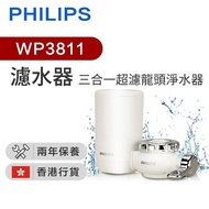 Philips 飛利浦 Micro X-Pure WP3811 水龍頭濾水器 【香港行貨】