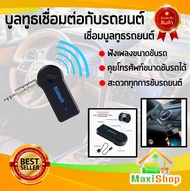 Car Bluetooth Music Receiver Hands-free บลูทูธในรถยนต์ บลูทูธรถยนต์ บลูทูธติดรถยนต์ บลูทูธรถยนต์ usb บลูทูธติดรถ บลูทูธรถ ตัวเชื่อมบลูทูธในรถ