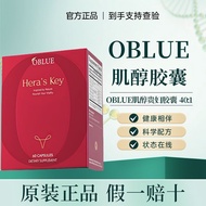 OBLUE肌醇护巢胶囊40:1肌醇女性补充宫巢保养养巢原装正品OBLUE Inositol Nest-protecting Capsule 40:120260914
