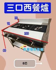 萬豐餐飲設備 8芯三口西餐爐 瓦斯爐 炒菜爐 爐灶 營業用西餐爐 西餐爐