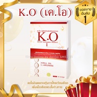 เค โอ K.O ขนาด 1กล่อง บรรจุ 30 เม็ด เคโออาหารเสริม ของแท้100% มีบาร์โค๊ตกันปลอม ส่งตรงจากสำนักงานใหญ
