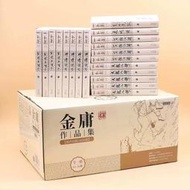 【免運】金庸武俠小說全集作品集36朗聲舊版