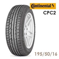 【車麗屋】Continental 馬牌 均衡安全輪胎_送專業安裝 _CPC2-195/50/16