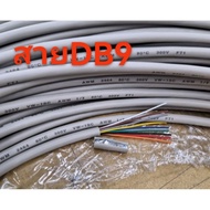 สายเปล่าซีเรียล DB9 (RS232/422/485)/เมตร (แบ่ง) สายเข้าหัวเอง
