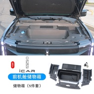 กล่องเก็บของด้านหน้า Jaecoo J6 6 Chery iCar03 กล่องเก็บของ 03T กล่องเก็บของฝากระโปรงหน้าการปรับปรุง