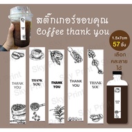 thank you Stickers For With Glass -CoffeeV001-7x1-1