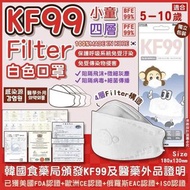 （預訂）韓國最新及暫時唯一一款小童KF99四層Filter白色口罩(1盒30片)
