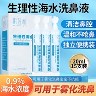 AT-🌞Sodium Chloride Physiological Sea Salt Water Nasal Water for Babies and Children Nasal Irrigator Nasal Cleaning Solu