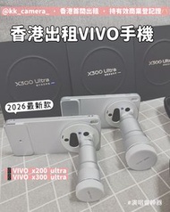 VIVO X300 Ultra 演唱會神器 出租