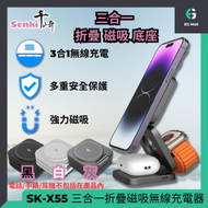 千崎 - SK-X55 白色 三合一 折疊磁吸 MagSafe iPhone Apple Watch AirPods 智能LED燈顯示 無線充電器