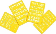 Hebrew ALEF Bet Hard Plastic Stencil Set of Four Different Fonts Small (5.5 X 8 Inches) (Yellow)