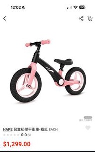 Hape 平衡車 balance bike 全新 原價 1300 粉色 brand new 聖誕 禮物 Christmas gift