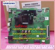 อะไหล่ของแท้/เมนบอร์ดทีวีซัมซุง/Mainboard TV Samsung/BN94-15800V/ใช้กับรุ่นUA55TU8000KXMR :UA55TU8000KXXT :UA55TU8100KXXT