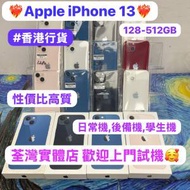 ✨超抵價Apple iPhone 13✨/香港行貨/128,256,512GB/超抵價三鏡頭㩒用蘋果手機💗/學...