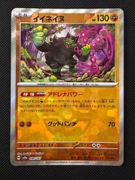 日版 夠讚狗 大師球閃 pokemon card Okidogi :Master Ball Mirror [SV8a 090/187](High Class Pack "Terastal Festiv