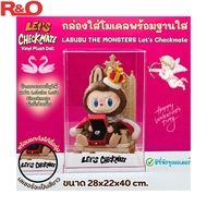 roacrylic กล่องใส่ Labubu V2 รุ่นสูง 38 cm.ใส่ได้ทุกคอลมีฐานให้เลือก 4 สี ขนาด 28x22 สูง 40 cm.