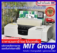 เครื่องเข้าเล่มสันกาว VISION T80 เครื่องเข้าเล่ม รับประกัน 1 ปีเต็ม แถมฟรีกาวแผ่น 3 แผ่น มูลค่า 200 