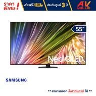 Samsung - 55QN87D Neo QLED 4K QN87D Tizen OS Smart TV (2024) ทีวี 55 นิ้ว
