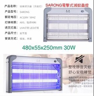 Sarong 電擊式滅蚊燈#GOGOVAN速遞300