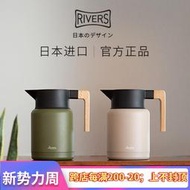 【促銷】日本 Rivers Jug Keat 雙層不銹鋼真空保溫壺 大容量熱水壺咖啡壺