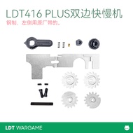 LDT LDX HK416D Plus Aluminum Chassis Dedicated Bilateral Fast Slow Machine Egg Hall