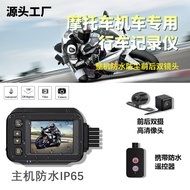 Motorcycle Dash Cam Hd HD Front and Rear Double Recording The whole device is rainproof Dual Lens Wi