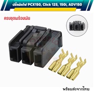 Pcx150 Plug (18-20) Adv150 Click150 Black ECU Box