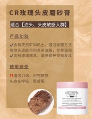 CR玫瑰頭皮磨砂膏