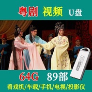 【Spot goods2024new 】 (cash commodity and quick delivery) dy117cantonese opera Video89Department-64G 