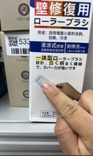 HANNAH - 防水牆面修補膏 牆面修復膏 牆身速補膏 100ml