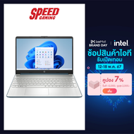 [ เก็บคูปองลดเพิ่มสูงสุด 5000] HP Laptop 15s-fq5227TU NOTEBOOK (โน้ตบุ๊ค) 15.6" FHD Intel Core i5-1235U By Speed Gaming