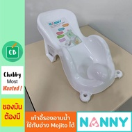 Nanny - พลาสติก รองอาบน้ำ (ใช้กับอ่างอาบน้ำ รุ่น Mojito) คละสี ขาว-ฟ้า-ชมพู