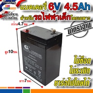 แบต6V 4.5Ah 20HR หรือ สายชาร์จไฟ 6Vหรือ 12V สำหรับรถไฟฟ้าเด็กโดยเฉพาะ ปลอดภัยใช้กับไฟไทยได้ แบตขนาด6โวลต์ 4.5แอมป์ รถแบตเตอรี่เด็กเล่น