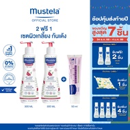 เซ็ตคู่ 2 ฟรี 1 : Mustela Baby Soothing Cleansing Gel 300 ml X2 รับฟรี! Mustela - 1 2 3 Vitamin Barr