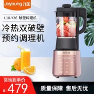 Jiuyang(Joyoung)Cytoderm breaking machineL18-Y26 Household Multi-Function Reservation Food Blender Multi-Function Mixer