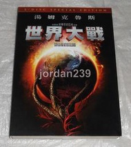 【缺貨中】台版DVD-世界大戰雙碟版/ET外星人辛德勒的名單.關鍵報告.太陽帝國.搶救雷恩大兵.第三類接觸-史蒂芬史匹柏