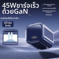 BS | อะแดปเตอร์ชาร์จเร็ว 45W PD